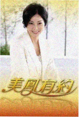 乘风破浪的姐姐 YY影院